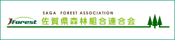 佐賀県森林組合連合会